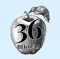36-школа