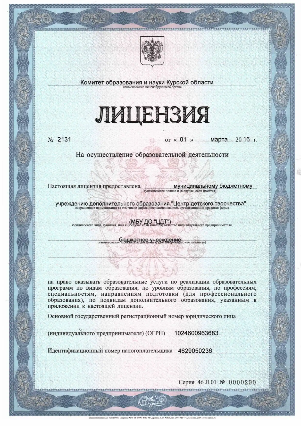 litsenziya-ot-01032016-g-1-str-1