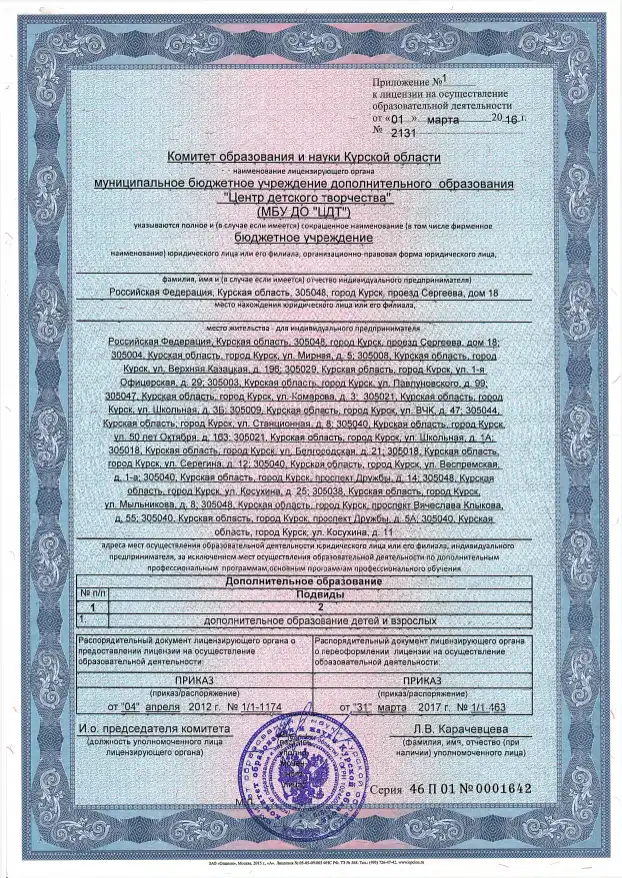 prilozhenie-k-litsenzii-s-adresami_page-0001-1