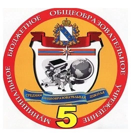школа-5
