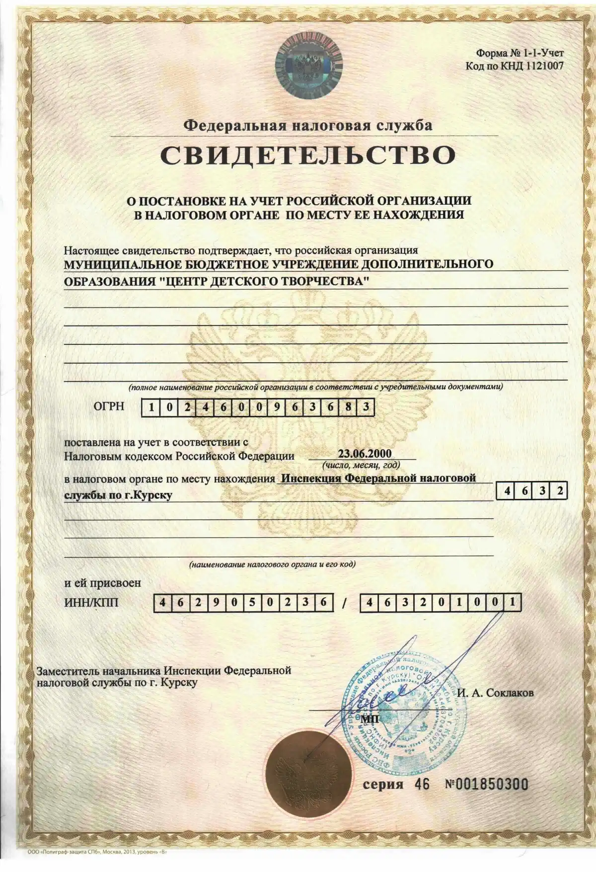 sv-vo-o-postanovke-na-uchet-ot-23062000g