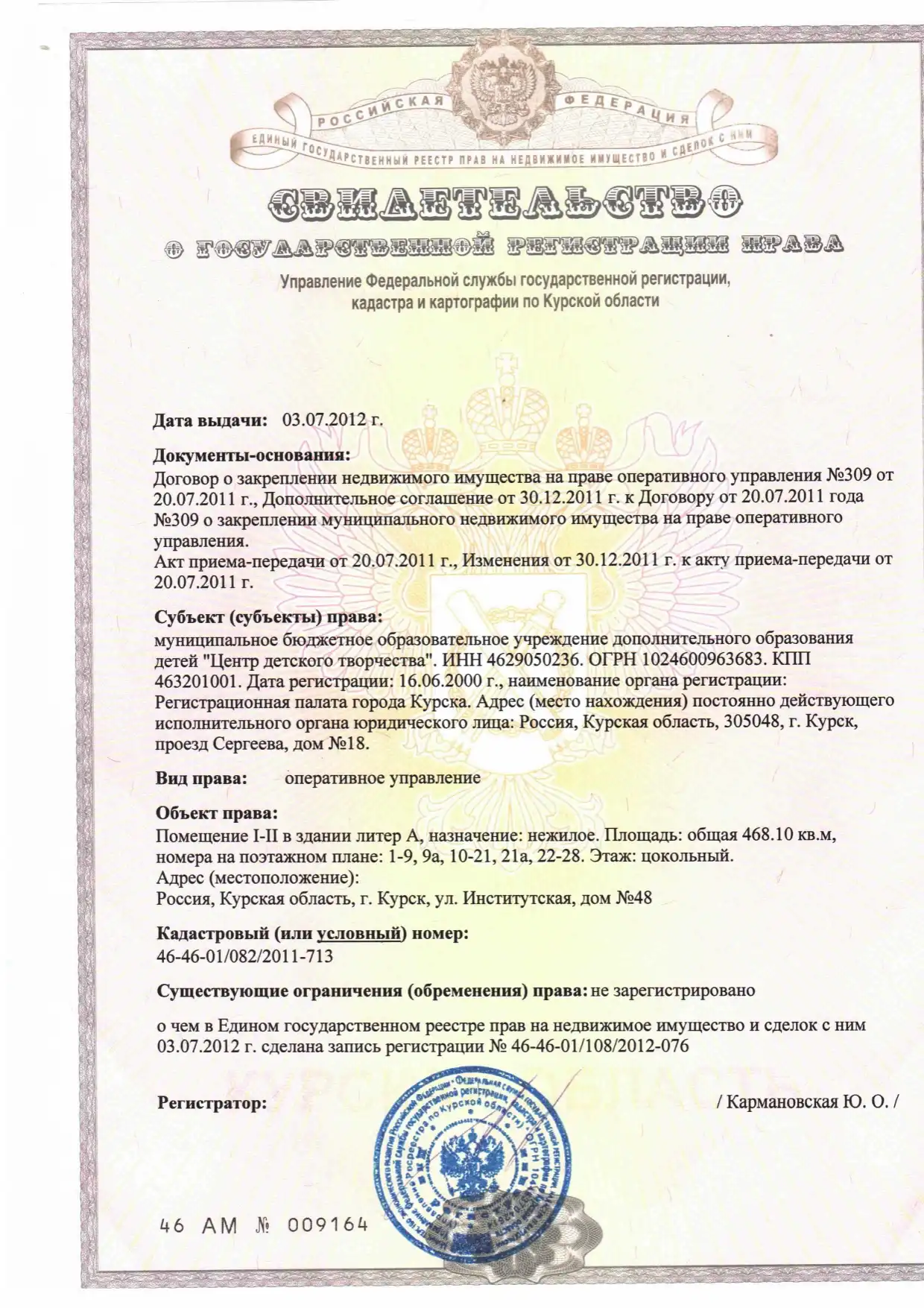 sv-vo-o-registratsii-ot-03072012g