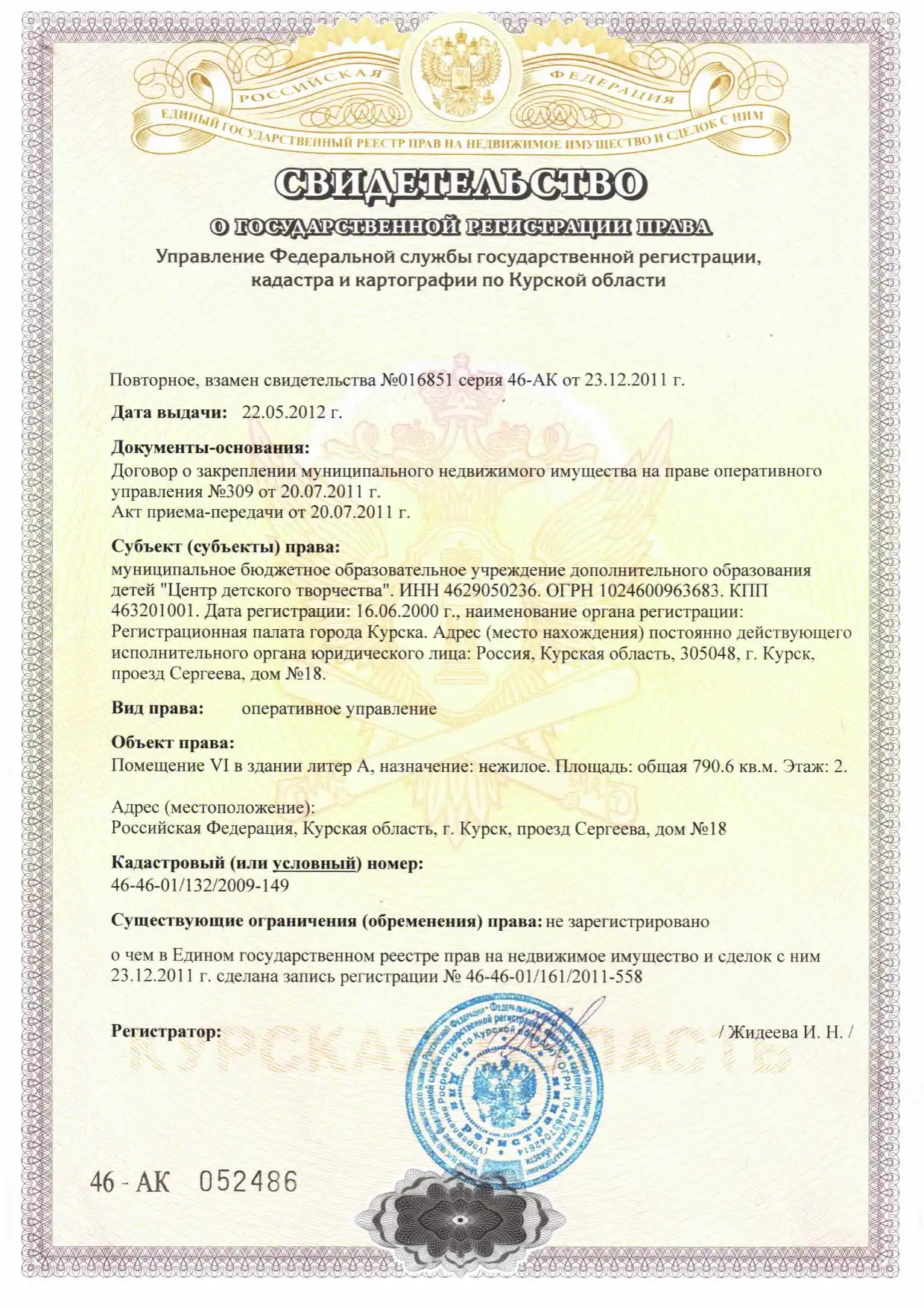 sv-vo-o-registratsii1-ot-22052012g