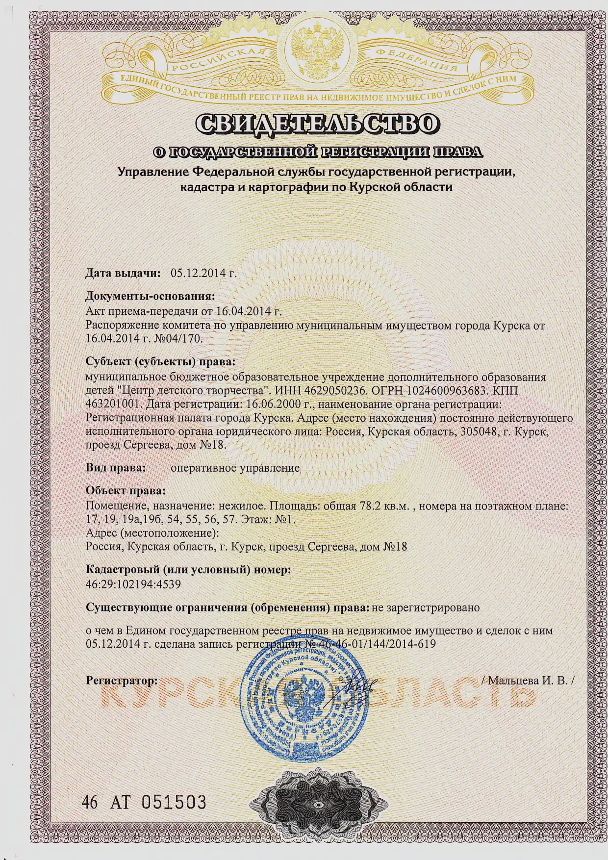 svidetelstvo-1-etazh-ot-05122014g