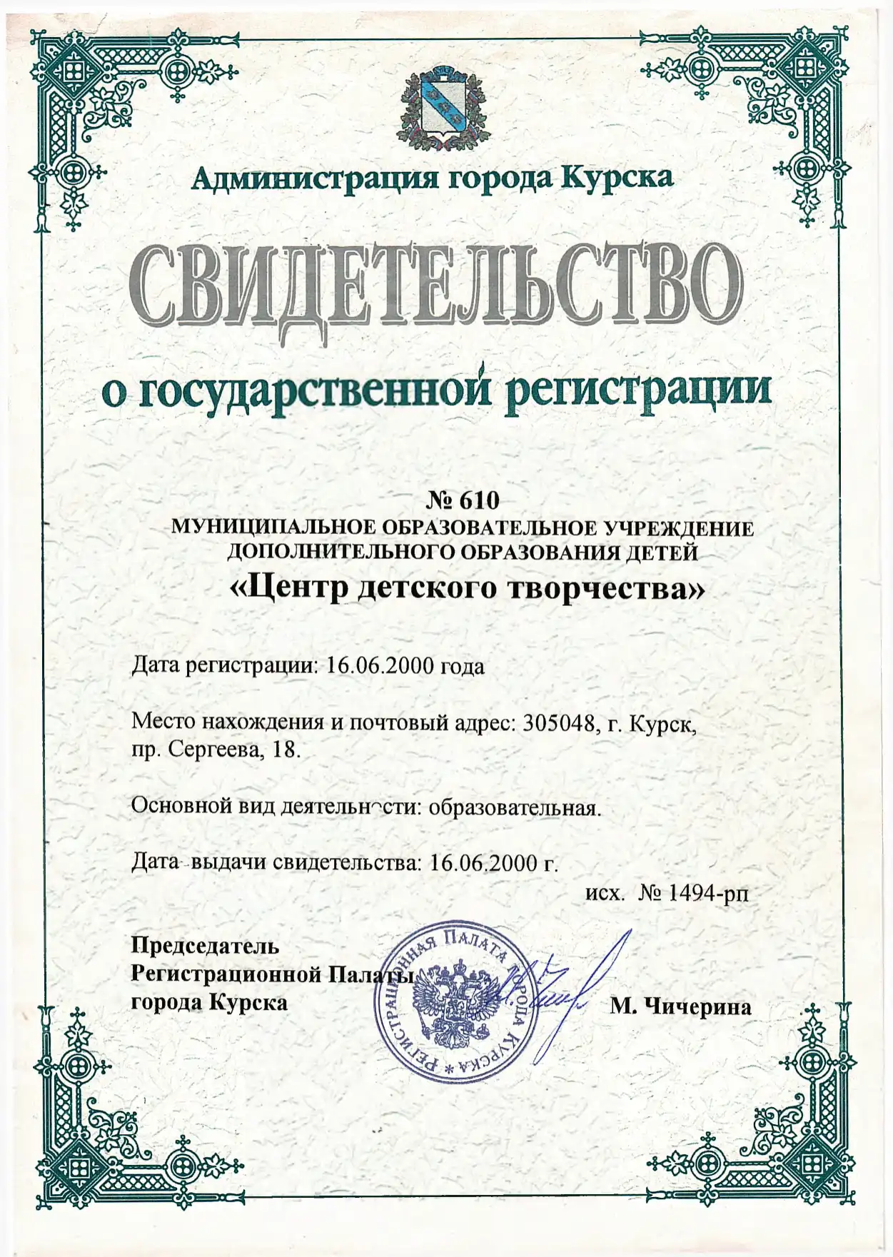 svidetelstvo-o-gos-registratsii-ot-16062000g