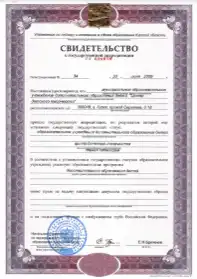 svidetelstvo-o-gosakkreditatsii-ot-30062009g