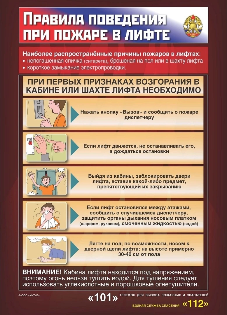 правила при пожаре