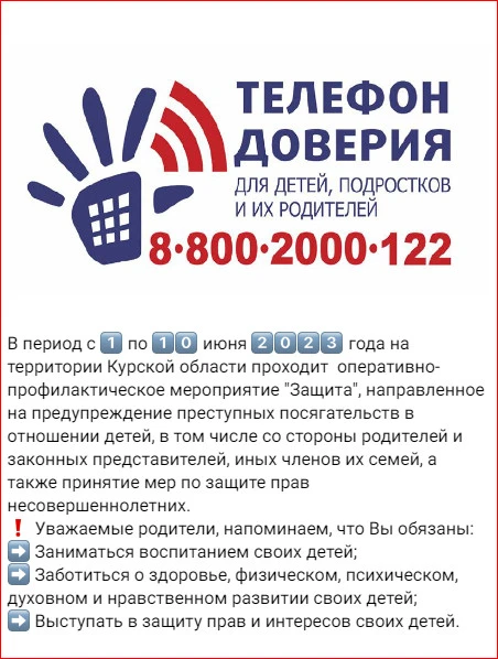 Телефон доверия