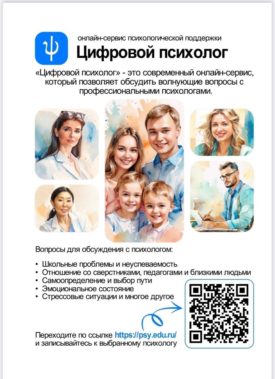 Цифровой психолог